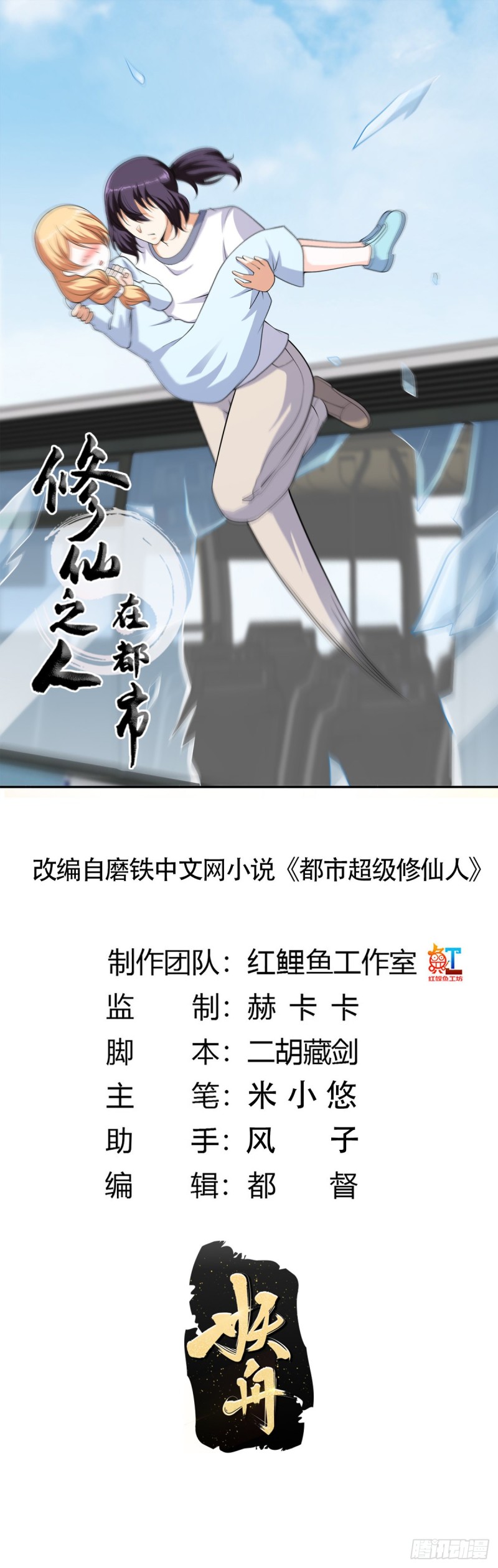 《修仙之人在都市（修仙修后宫）》第127话 自作自受！ 第1页