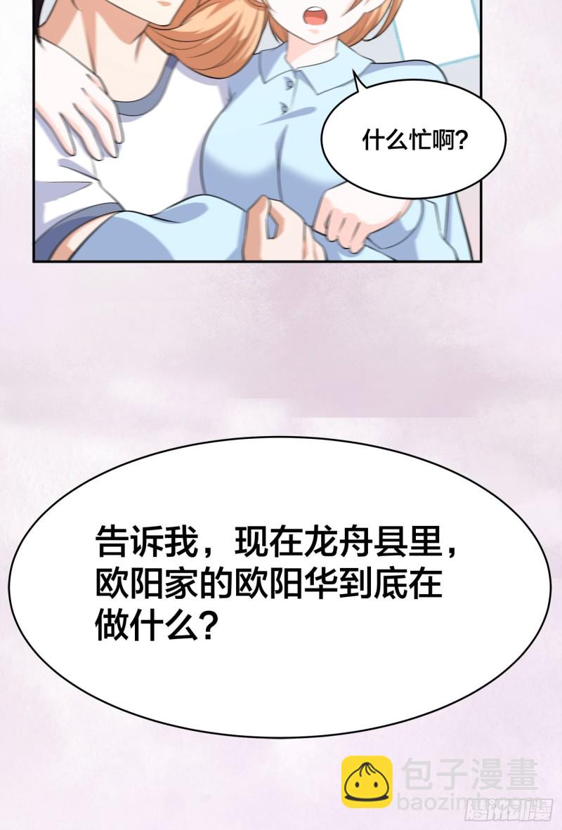 《修仙之人在都市（修仙修后宫）》第127话 自作自受！ 第33页