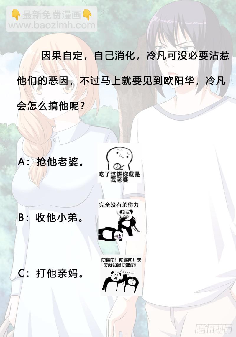 《修仙之人在都市（修仙修后宫）》第127话 自作自受！ 第34页