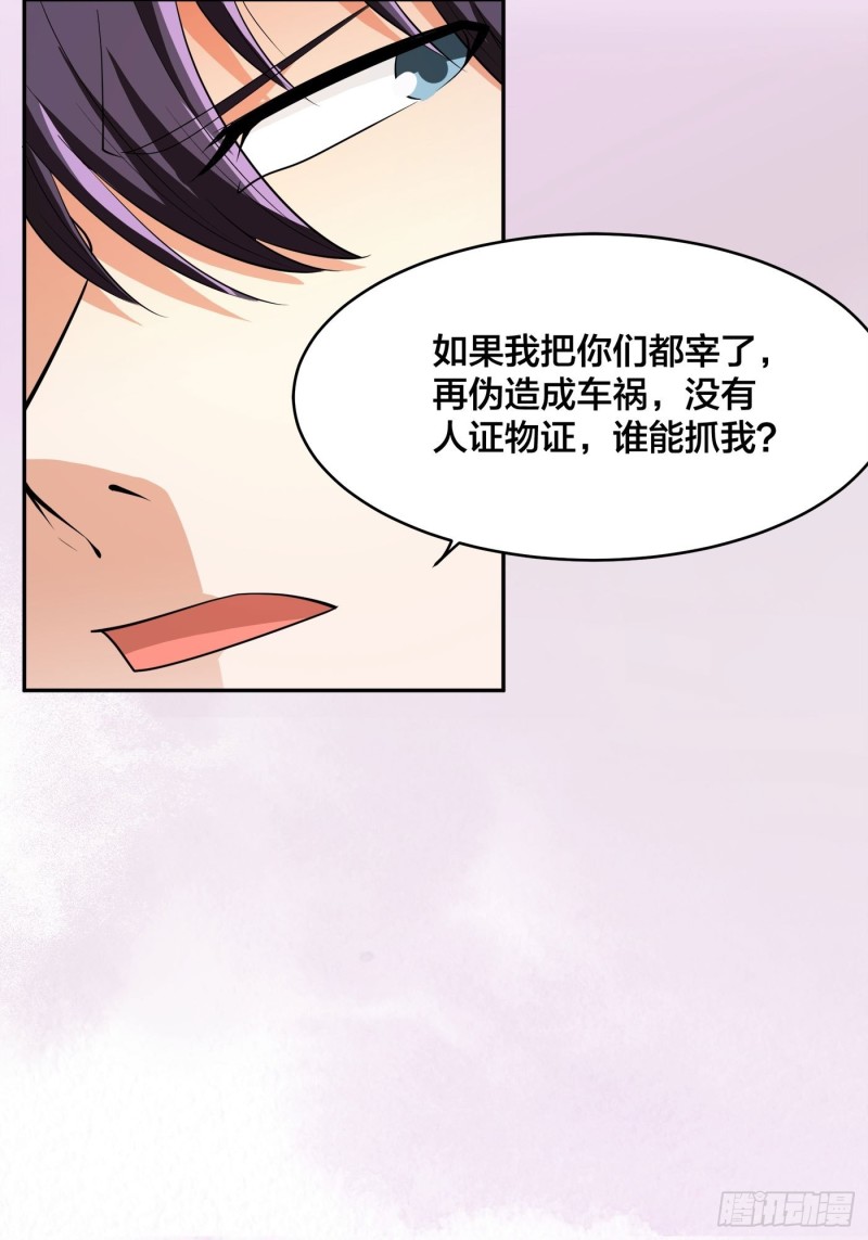 《修仙之人在都市（修仙修后宫）》第127话 自作自受！ 第3页