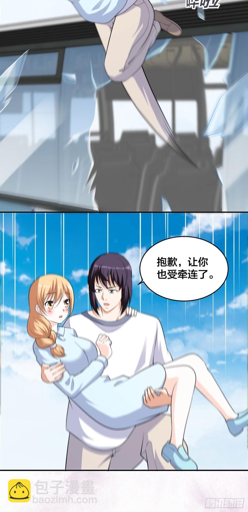 《修仙之人在都市（修仙修后宫）》第127话 自作自受！ 第7页