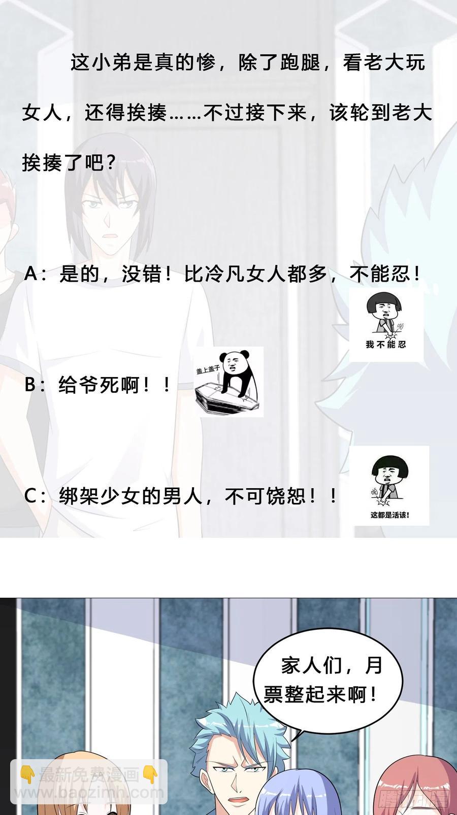 《修仙之人在都市（修仙修后宫）》第130话 老大装杯，小弟挨打 第32页
