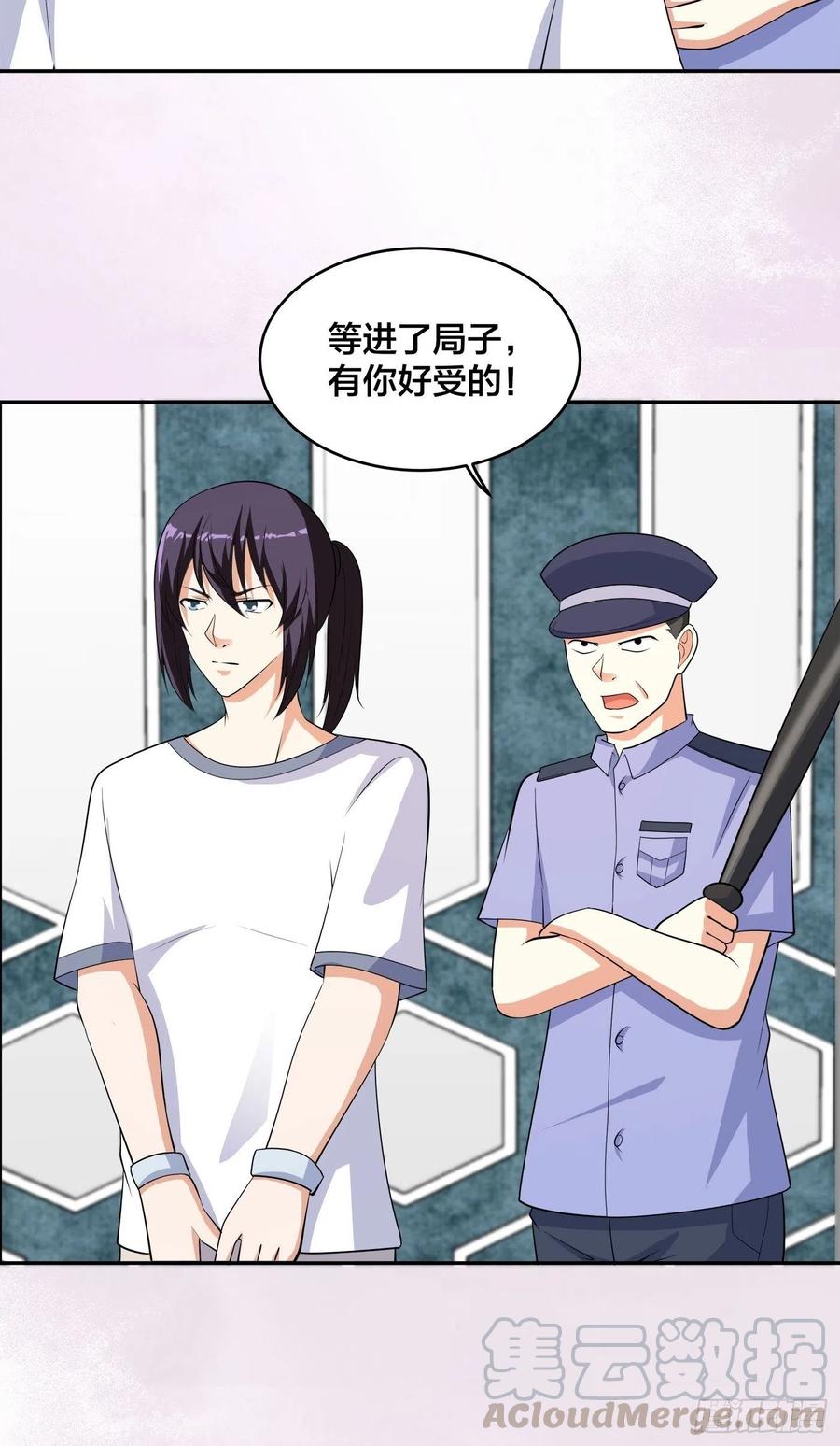 《修仙之人在都市（修仙修后宫）》第133话 合理的怀疑 第11页