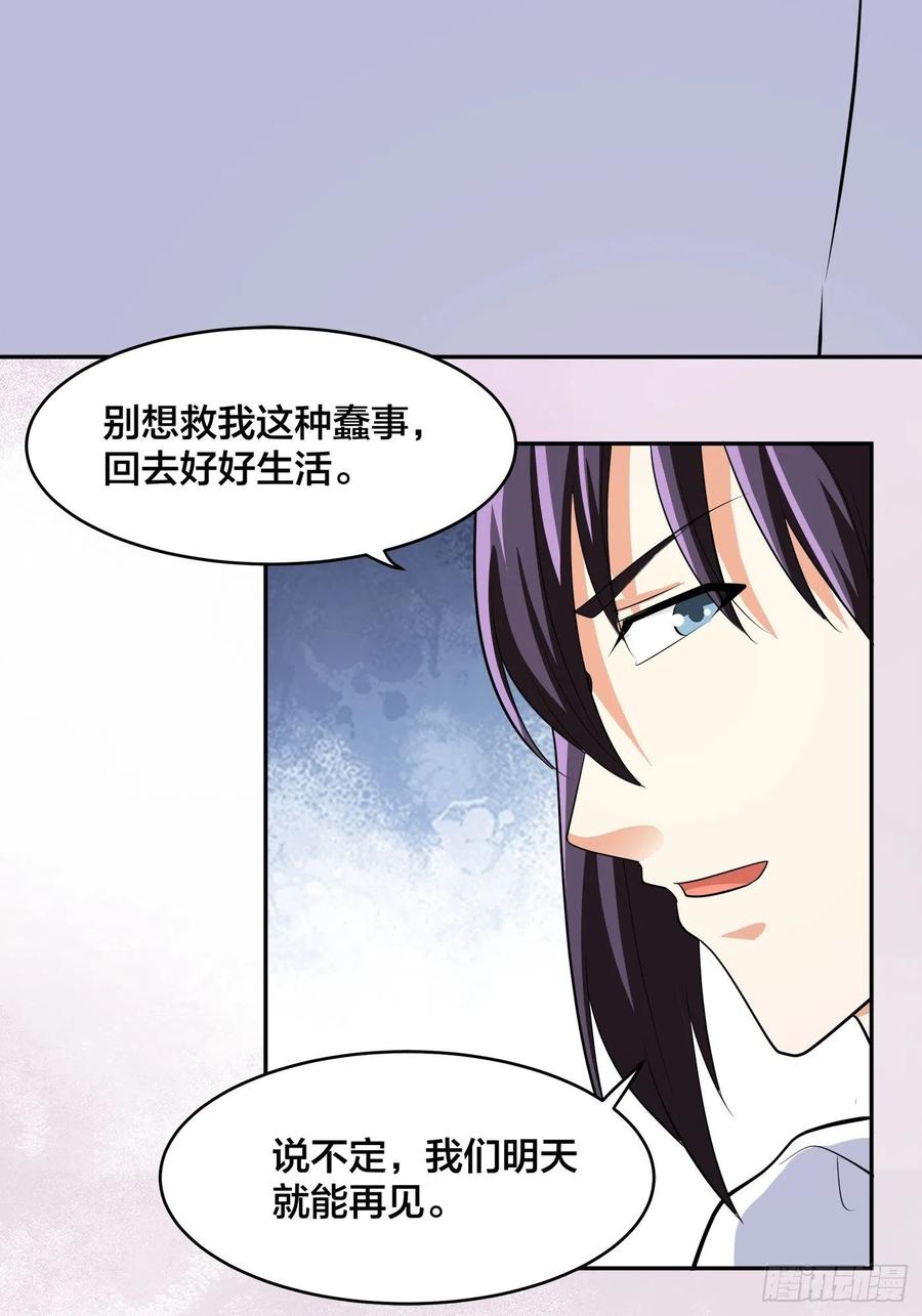 《修仙之人在都市（修仙修后宫）》第133话 合理的怀疑 第16页