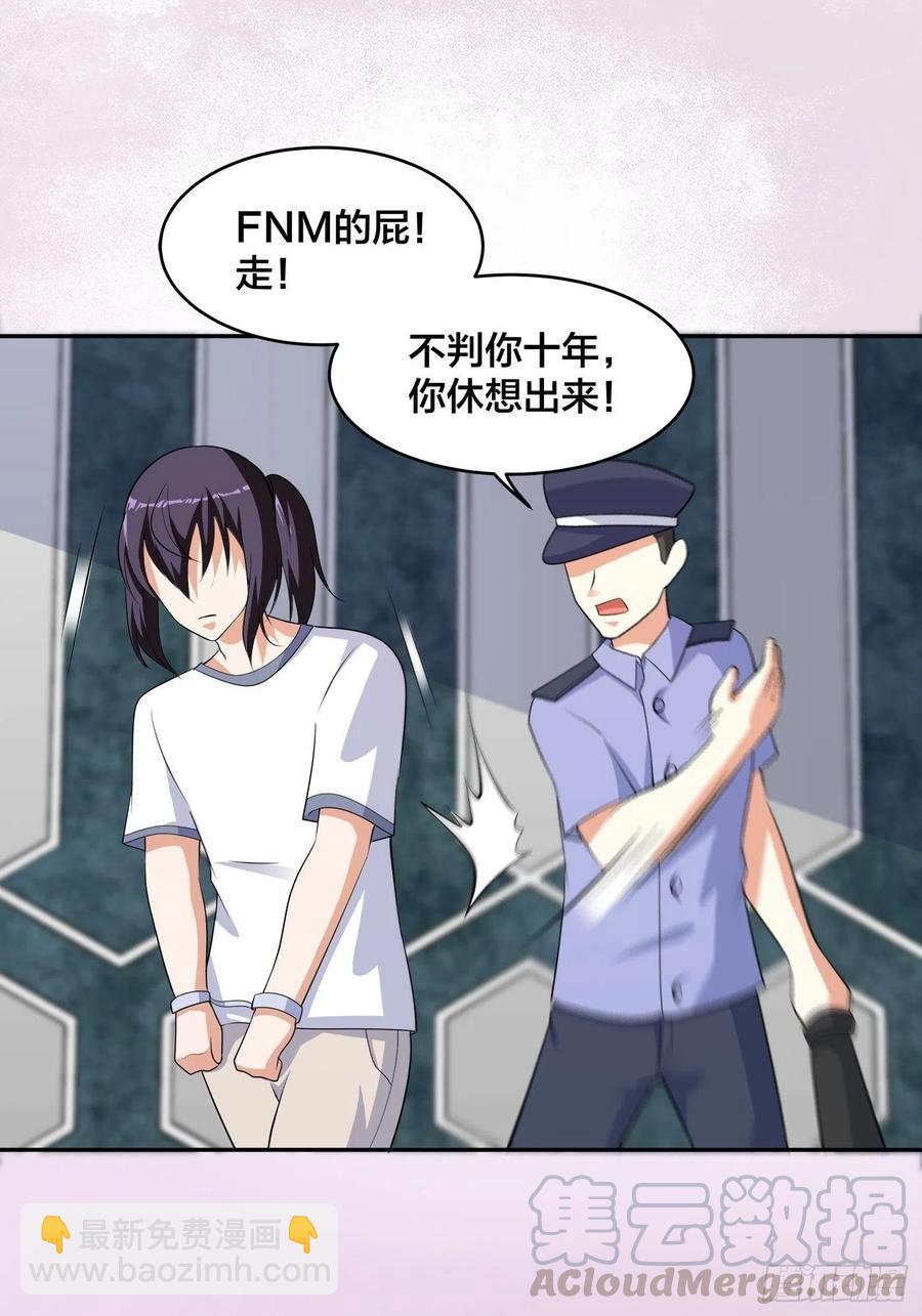 《修仙之人在都市（修仙修后宫）》第133话 合理的怀疑 第17页