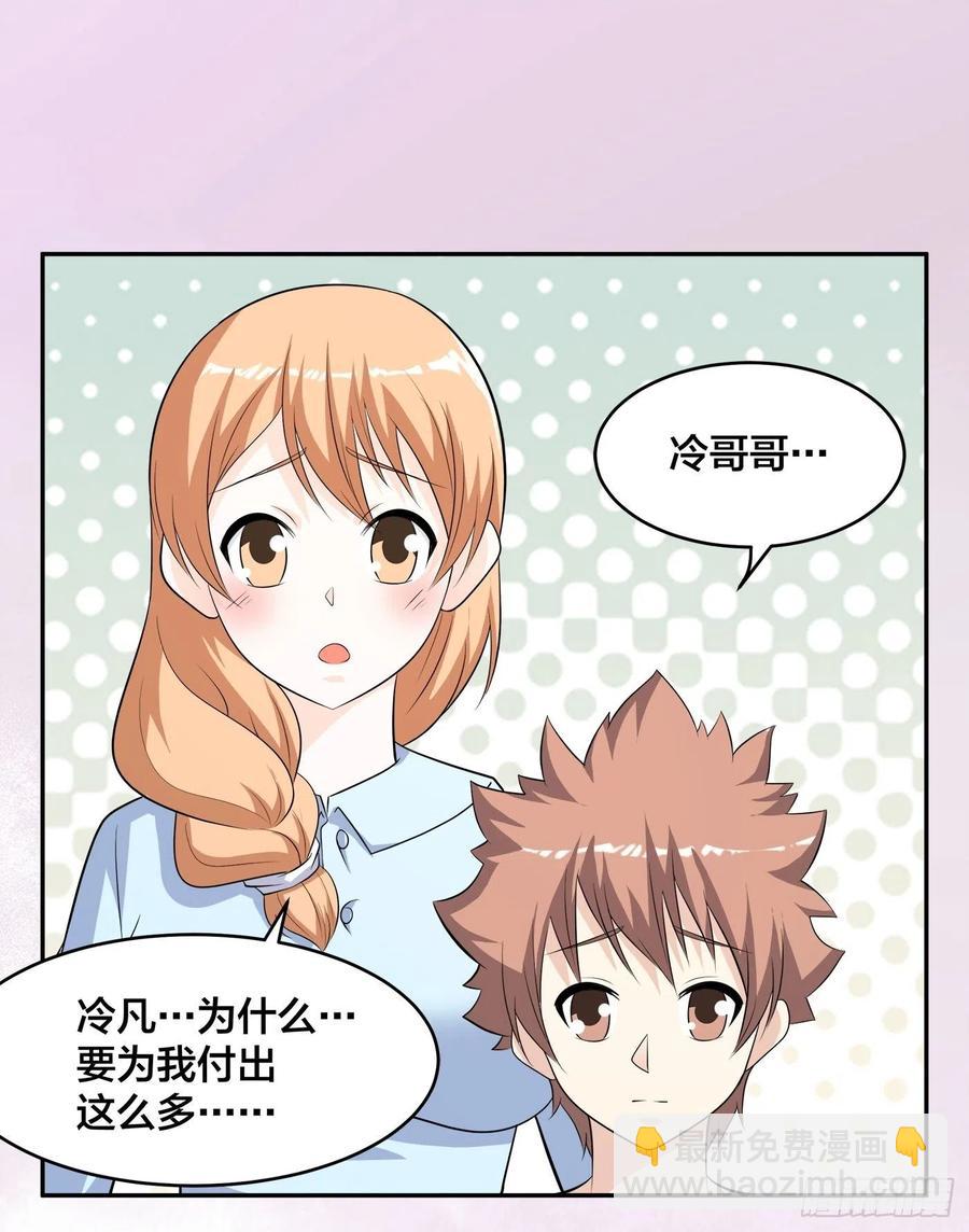 《修仙之人在都市（修仙修后宫）》第133话 合理的怀疑 第18页