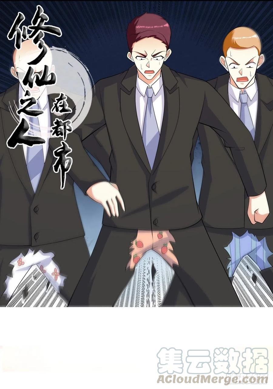 《修仙之人在都市（修仙修后宫）》第133话 合理的怀疑 第1页