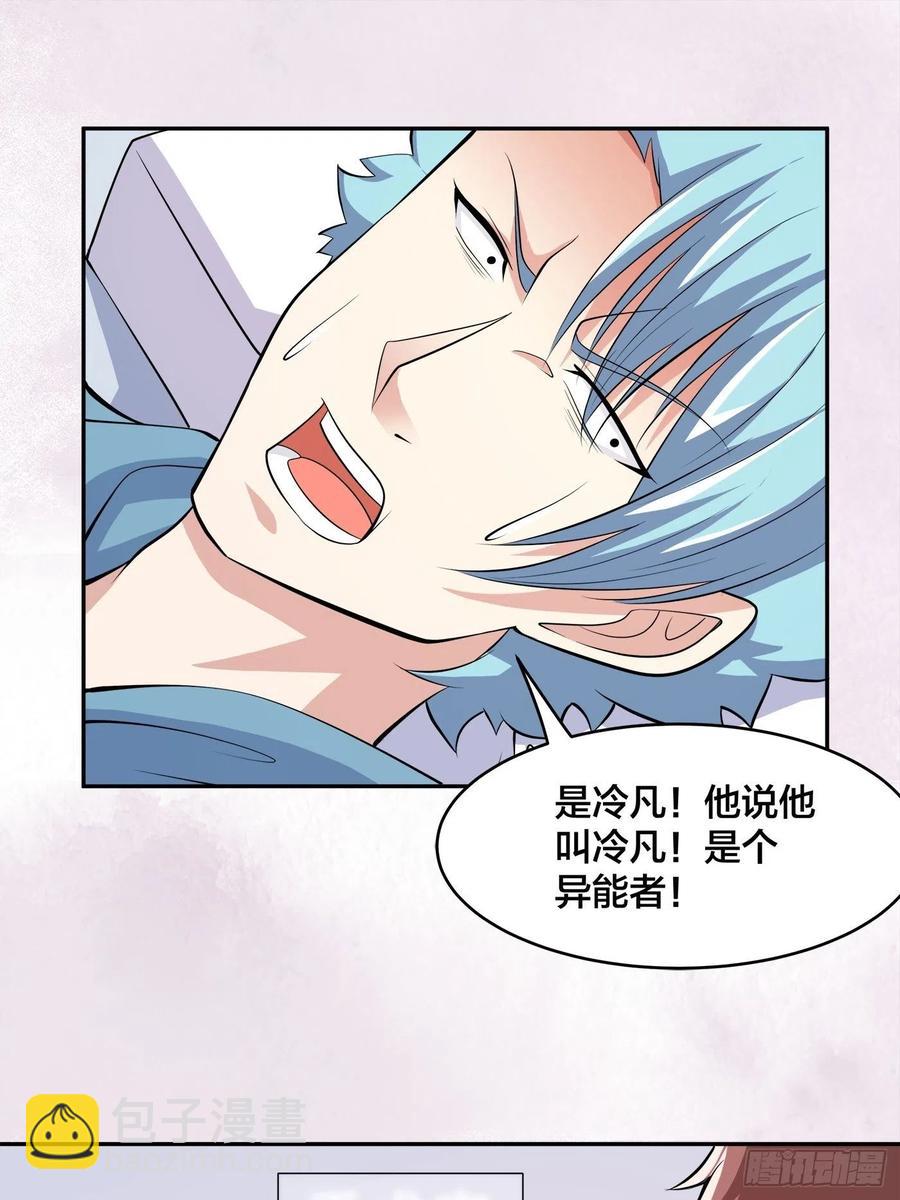 《修仙之人在都市（修仙修后宫）》第133话 合理的怀疑 第22页