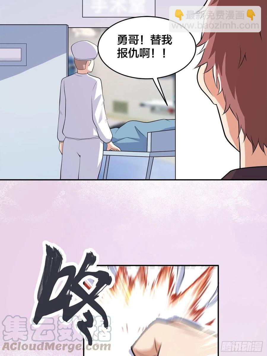 《修仙之人在都市（修仙修后宫）》第133话 合理的怀疑 第23页