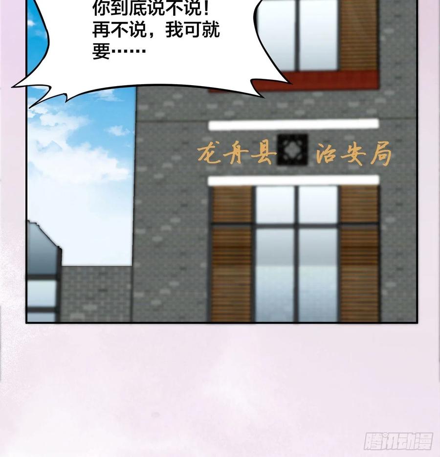《修仙之人在都市（修仙修后宫）》第133话 合理的怀疑 第26页