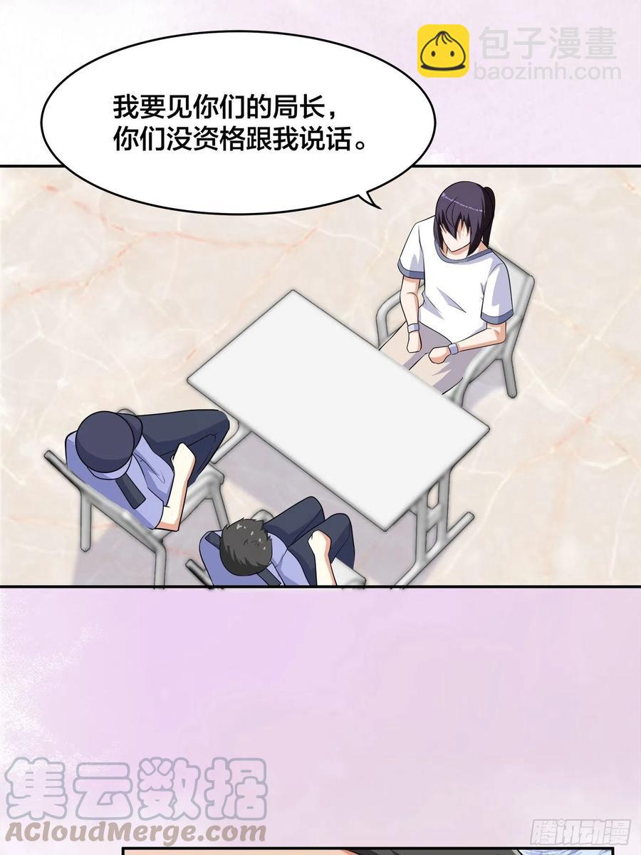 《修仙之人在都市（修仙修后宫）》第133话 合理的怀疑 第27页