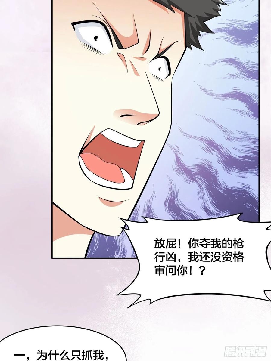 《修仙之人在都市（修仙修后宫）》第133话 合理的怀疑 第28页