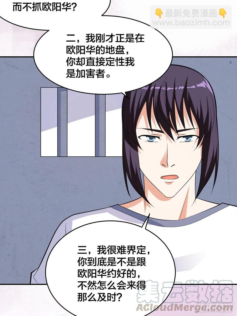 《修仙之人在都市（修仙修后宫）》第133话 合理的怀疑 第29页