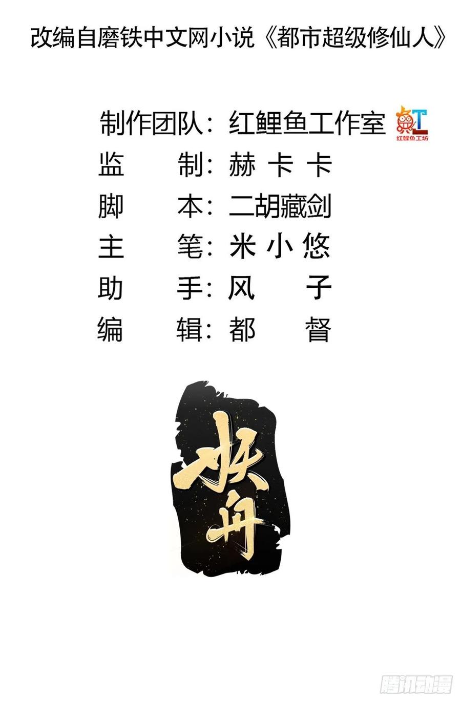 《修仙之人在都市（修仙修后宫）》第133话 合理的怀疑 第2页