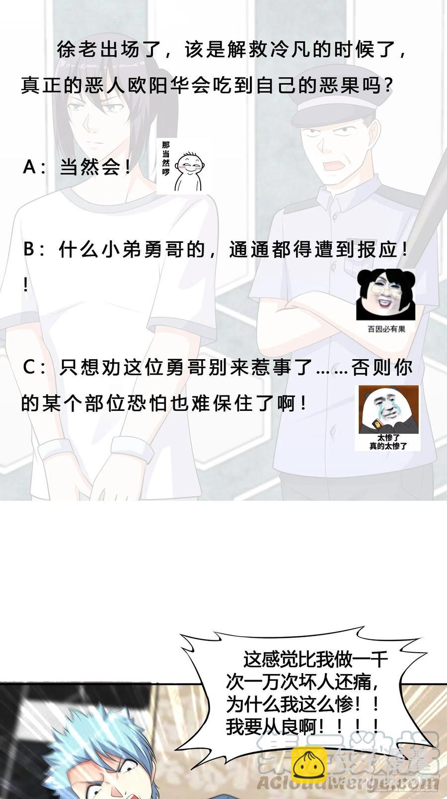 《修仙之人在都市（修仙修后宫）》第133话 合理的怀疑 第33页