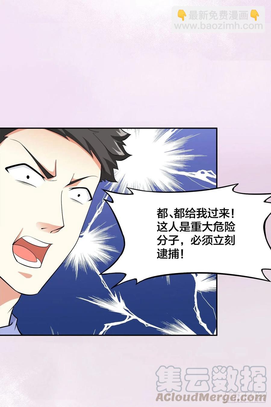 《修仙之人在都市（修仙修后宫）》第133话 合理的怀疑 第5页
