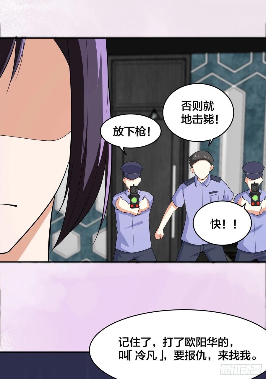 《修仙之人在都市（修仙修后宫）》第133话 合理的怀疑 第6页