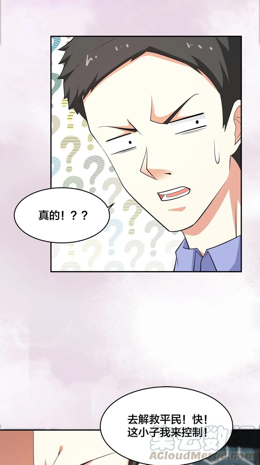 《修仙之人在都市（修仙修后宫）》第132话 我不要迟到的正义 第11页