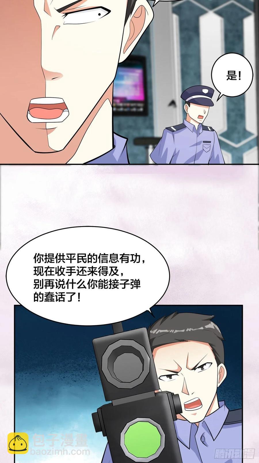 《修仙之人在都市（修仙修后宫）》第132话 我不要迟到的正义 第12页
