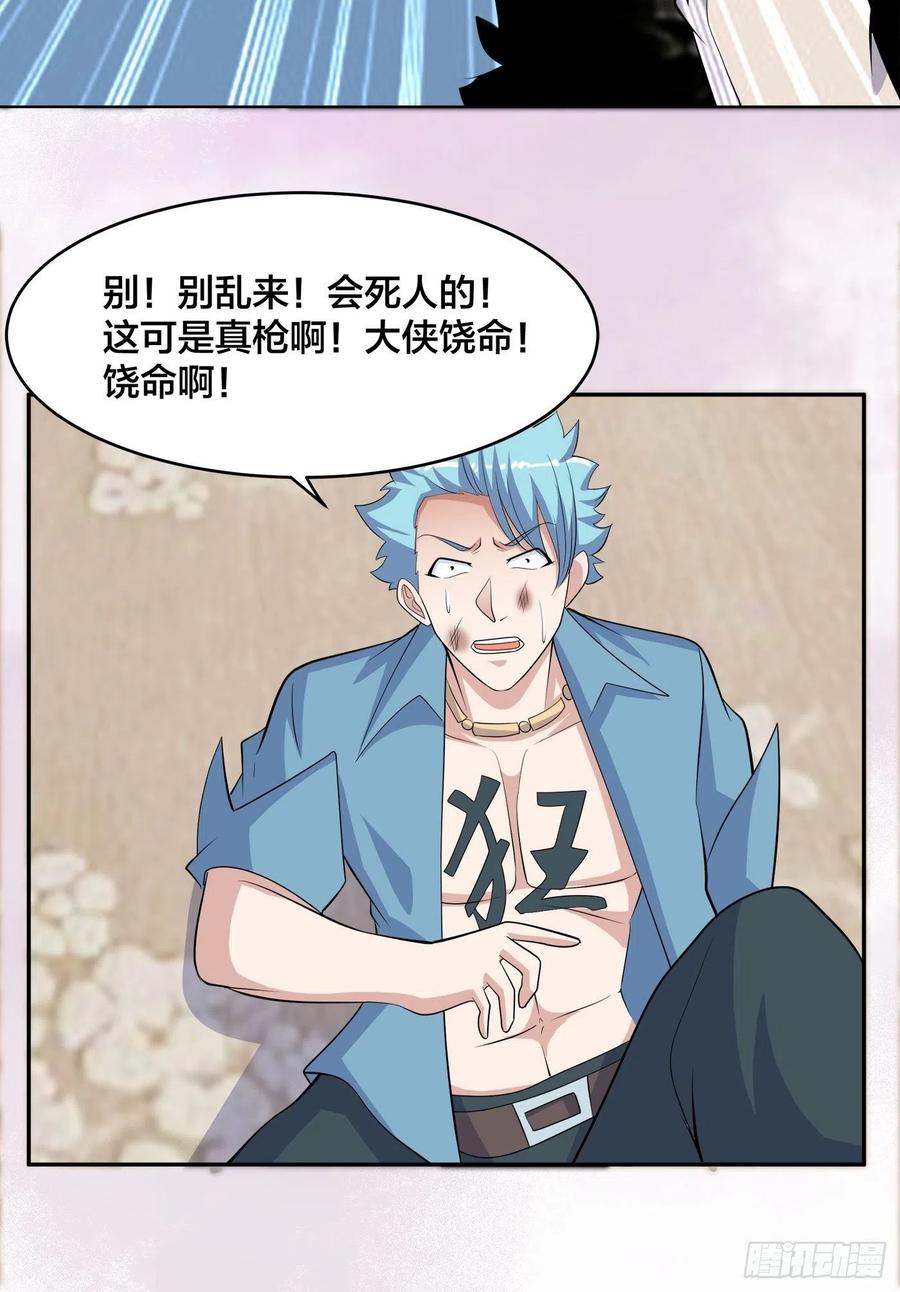 《修仙之人在都市（修仙修后宫）》第132话 我不要迟到的正义 第16页