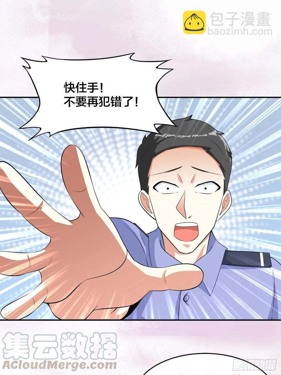 《修仙之人在都市（修仙修后宫）》第132话 我不要迟到的正义 第17页