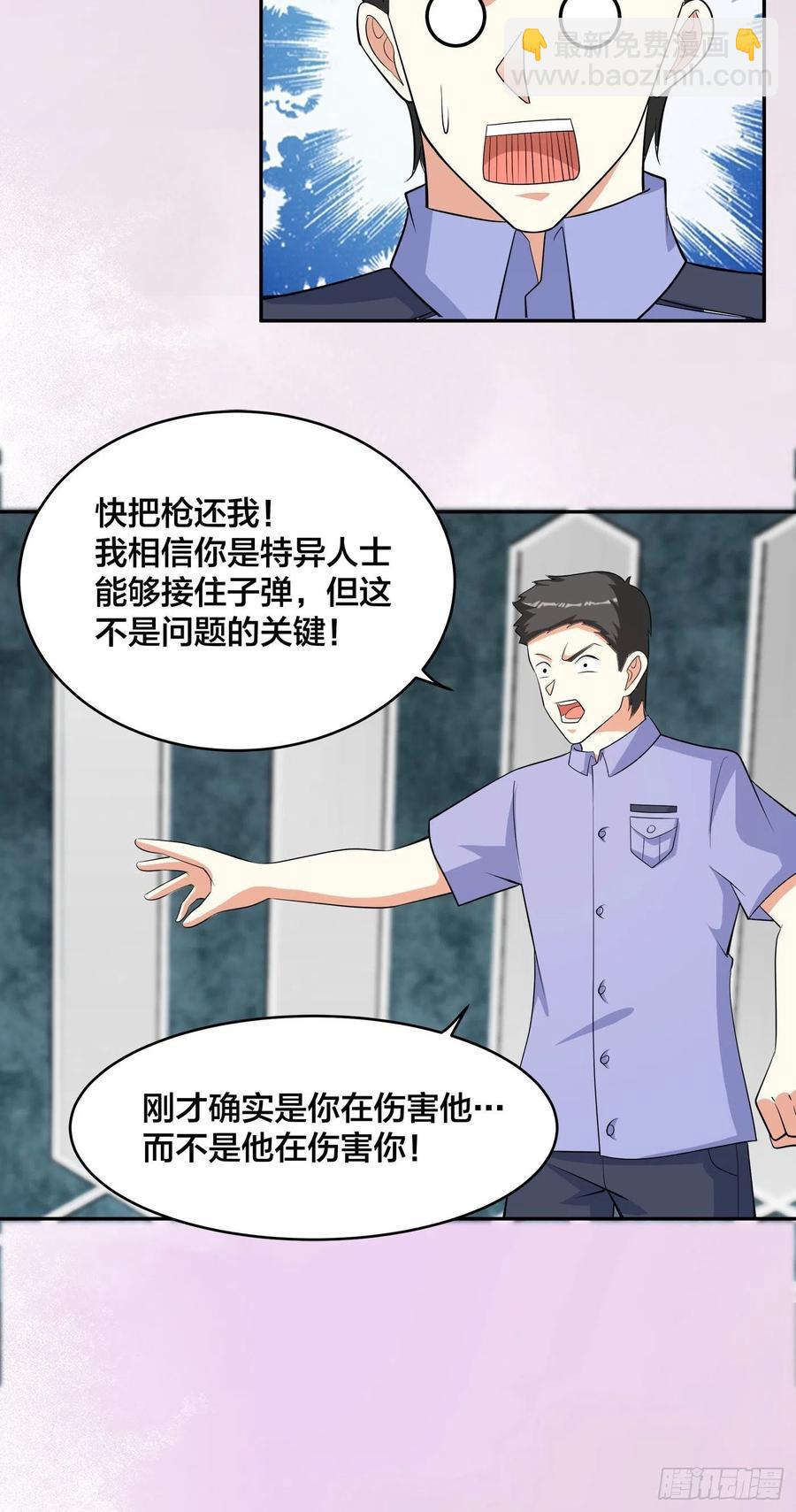 《修仙之人在都市（修仙修后宫）》第132话 我不要迟到的正义 第24页