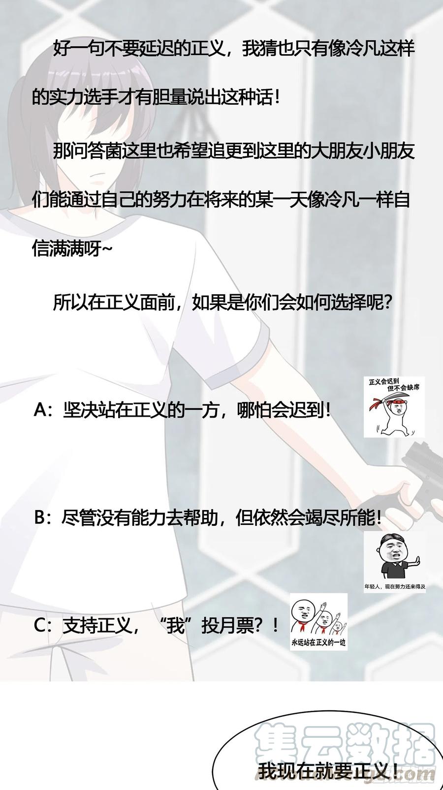 《修仙之人在都市（修仙修后宫）》第132话 我不要迟到的正义 第29页