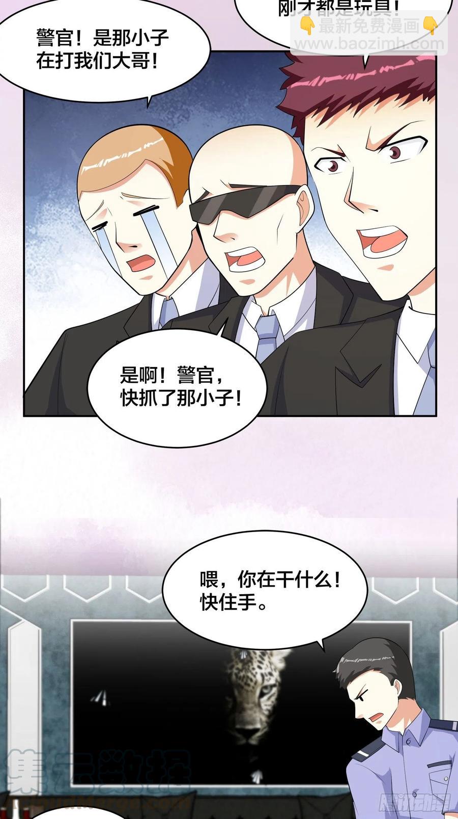 《修仙之人在都市（修仙修后宫）》第132话 我不要迟到的正义 第3页