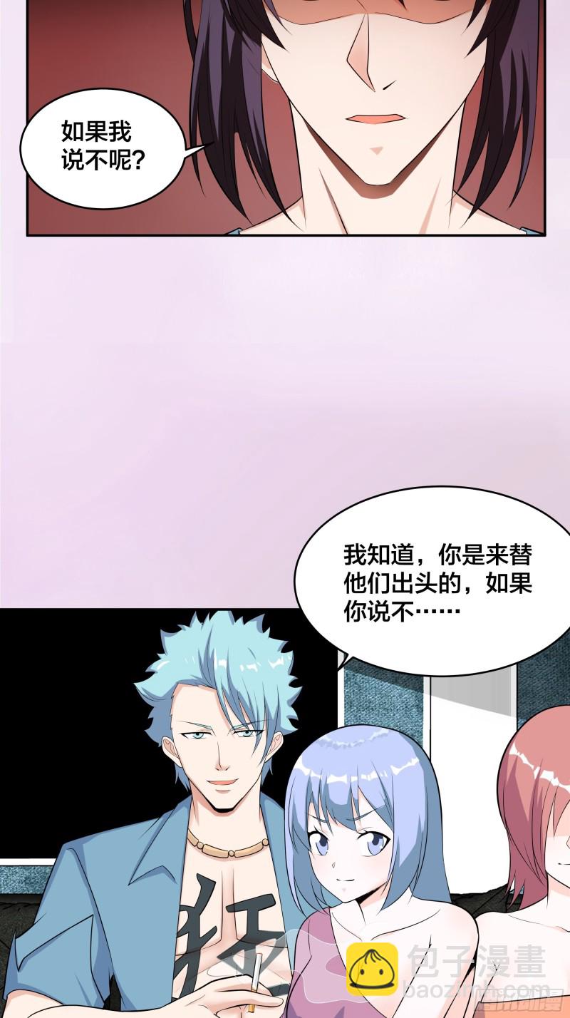 《修仙之人在都市（修仙修后宫）》第131话 来，吃了这颗子弹 第10页