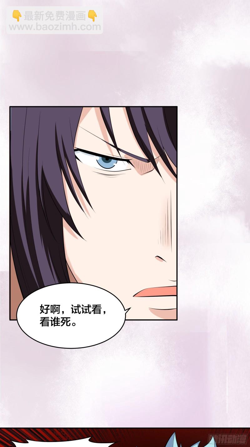 《修仙之人在都市（修仙修后宫）》第131话 来，吃了这颗子弹 第12页