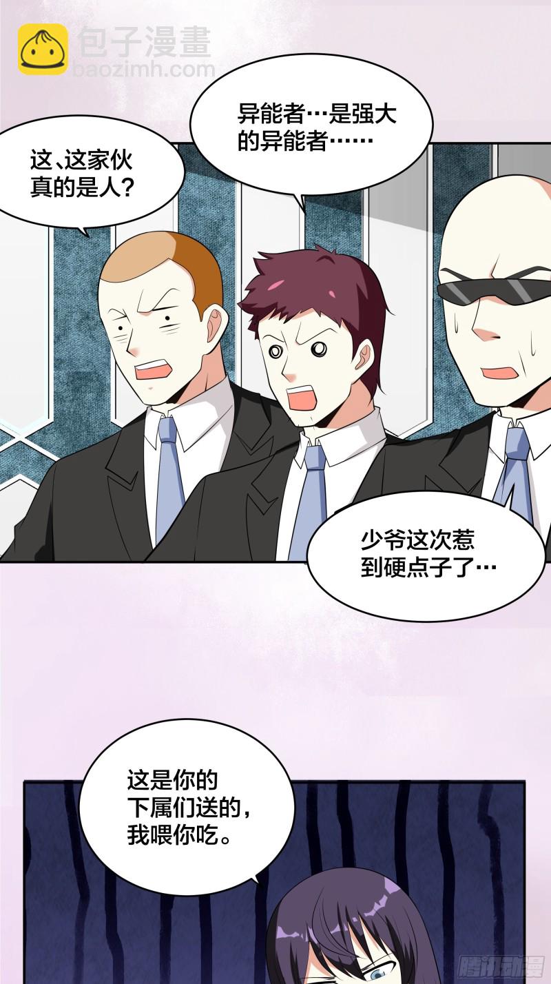 《修仙之人在都市（修仙修后宫）》第131话 来，吃了这颗子弹 第27页