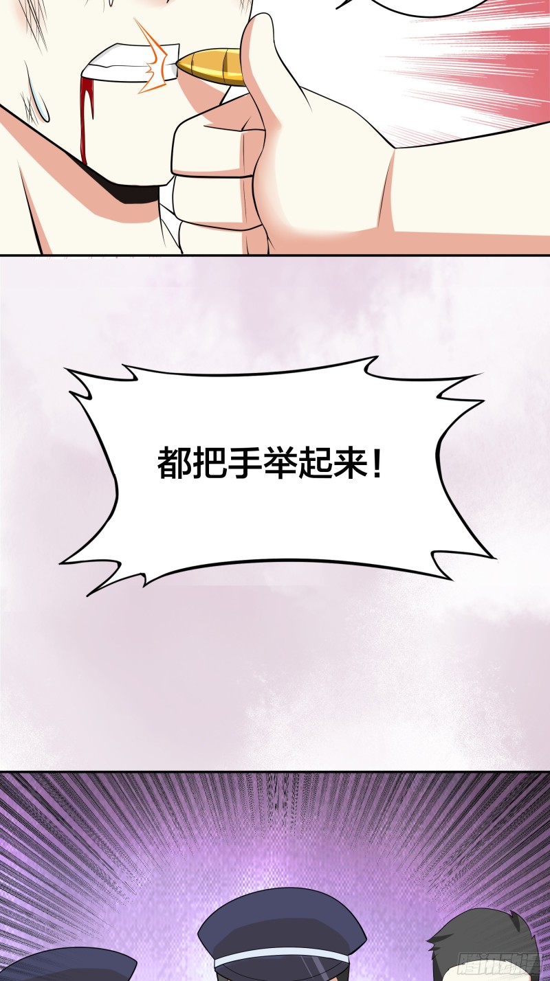 《修仙之人在都市（修仙修后宫）》第131话 来，吃了这颗子弹 第29页