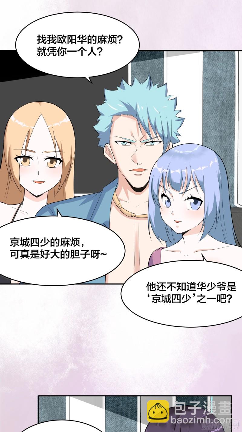 《修仙之人在都市（修仙修后宫）》第131话 来，吃了这颗子弹 第2页