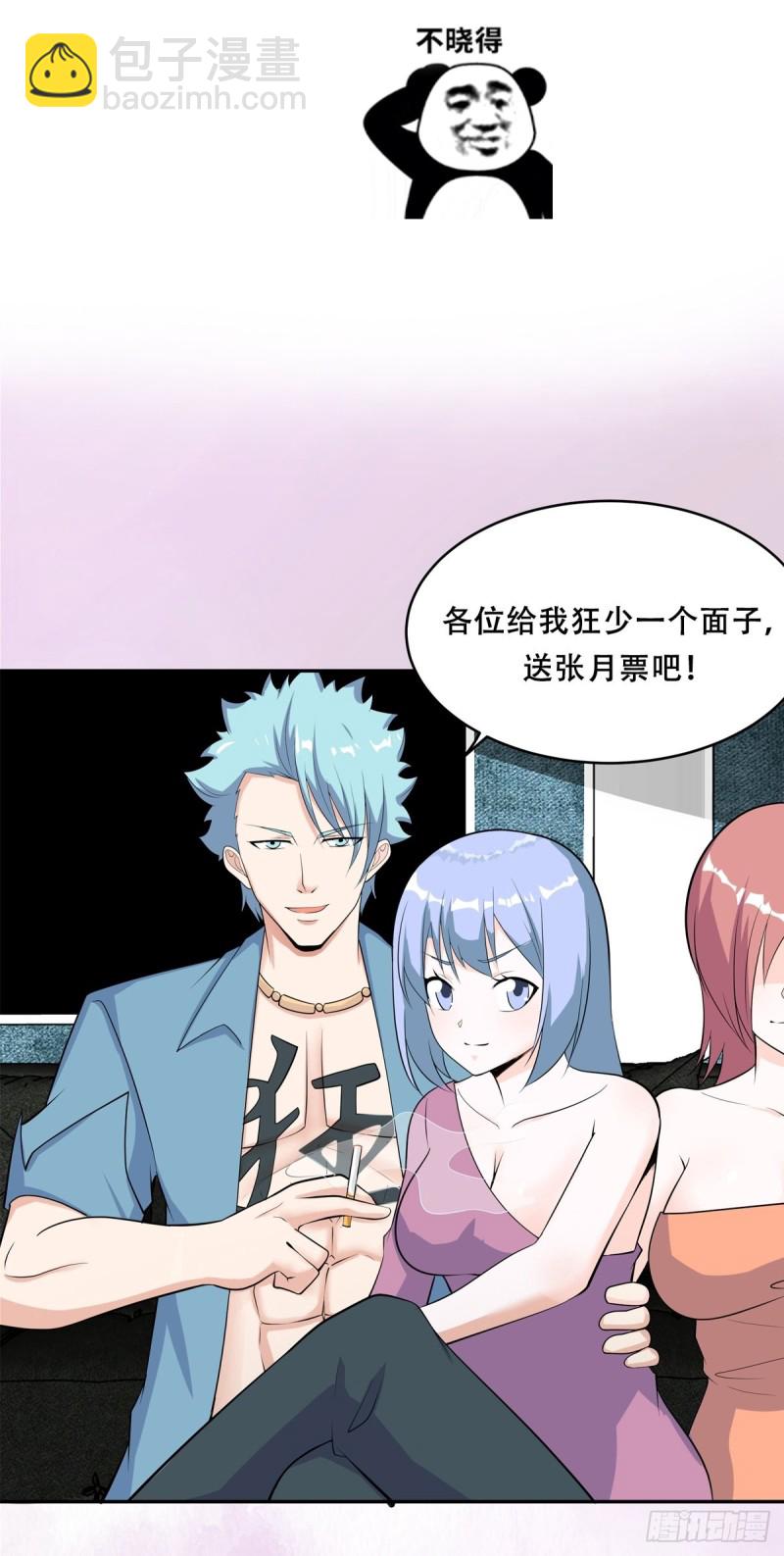 《修仙之人在都市（修仙修后宫）》第131话 来，吃了这颗子弹 第32页