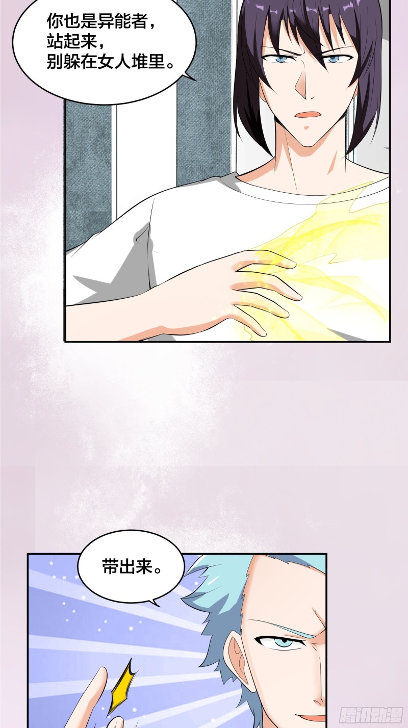 《修仙之人在都市（修仙修后宫）》第131话 来，吃了这颗子弹 第3页