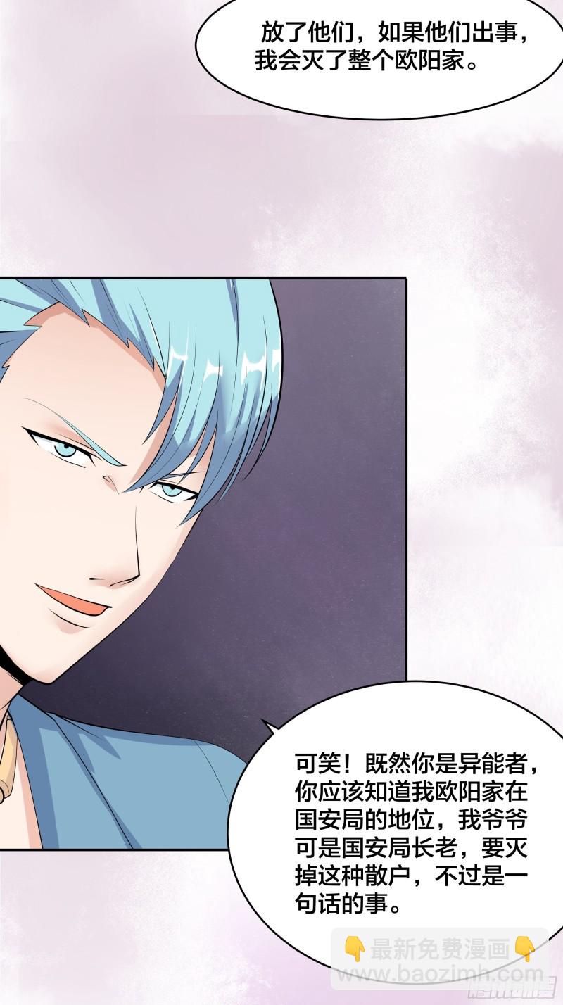 《修仙之人在都市（修仙修后宫）》第131话 来，吃了这颗子弹 第6页