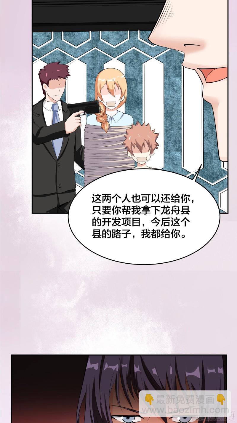 《修仙之人在都市（修仙修后宫）》第131话 来，吃了这颗子弹 第9页