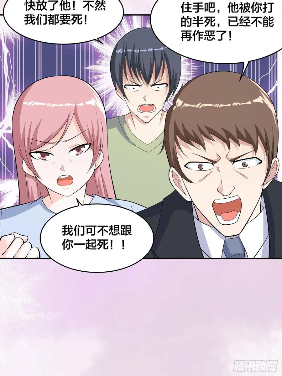 《修仙之人在都市（修仙修后宫）》第126话 人性之恶 第10页