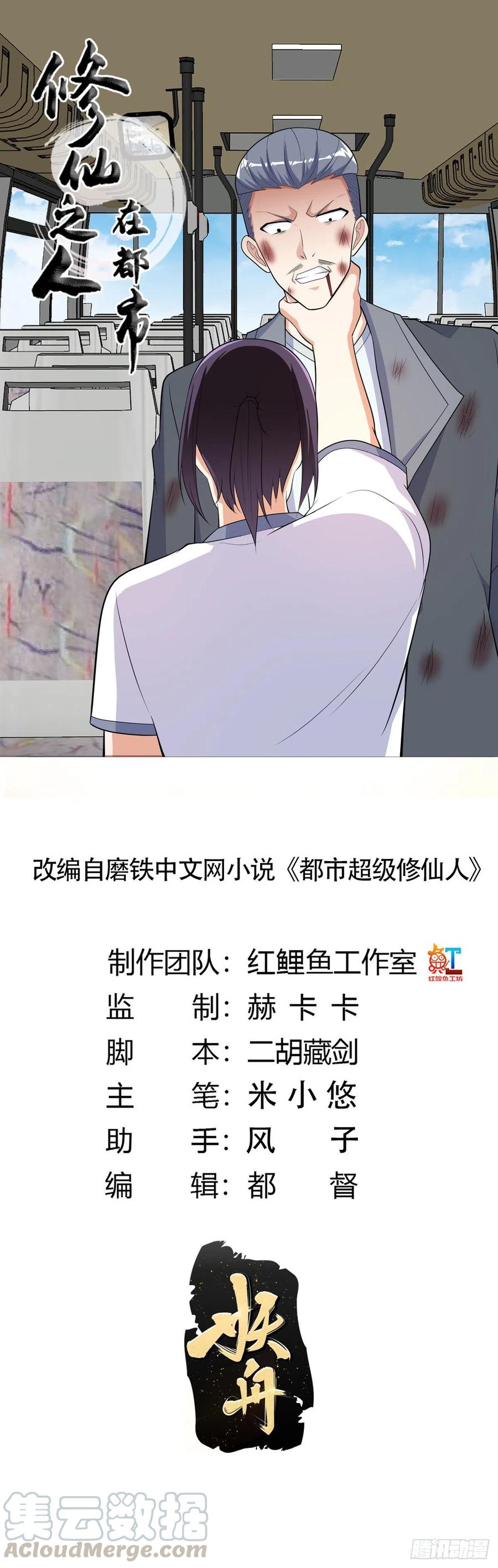 《修仙之人在都市（修仙修后宫）》第126话 人性之恶 第1页
