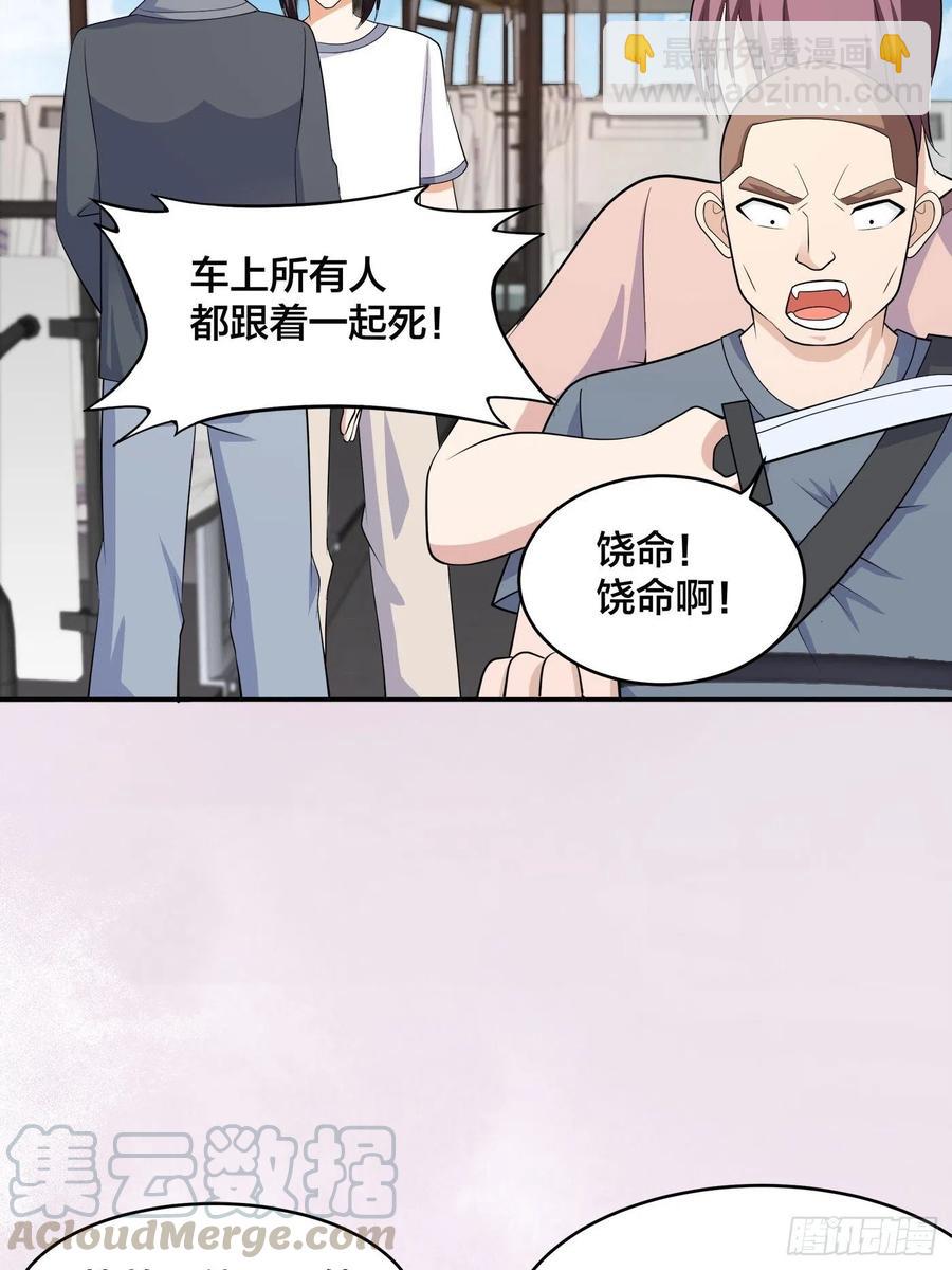 《修仙之人在都市（修仙修后宫）》第126话 人性之恶 第9页