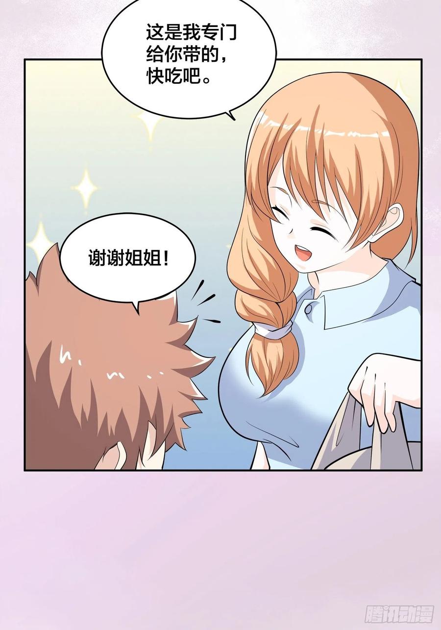 《修仙之人在都市（修仙修后宫）》第129话 土豆就是因果 第10页