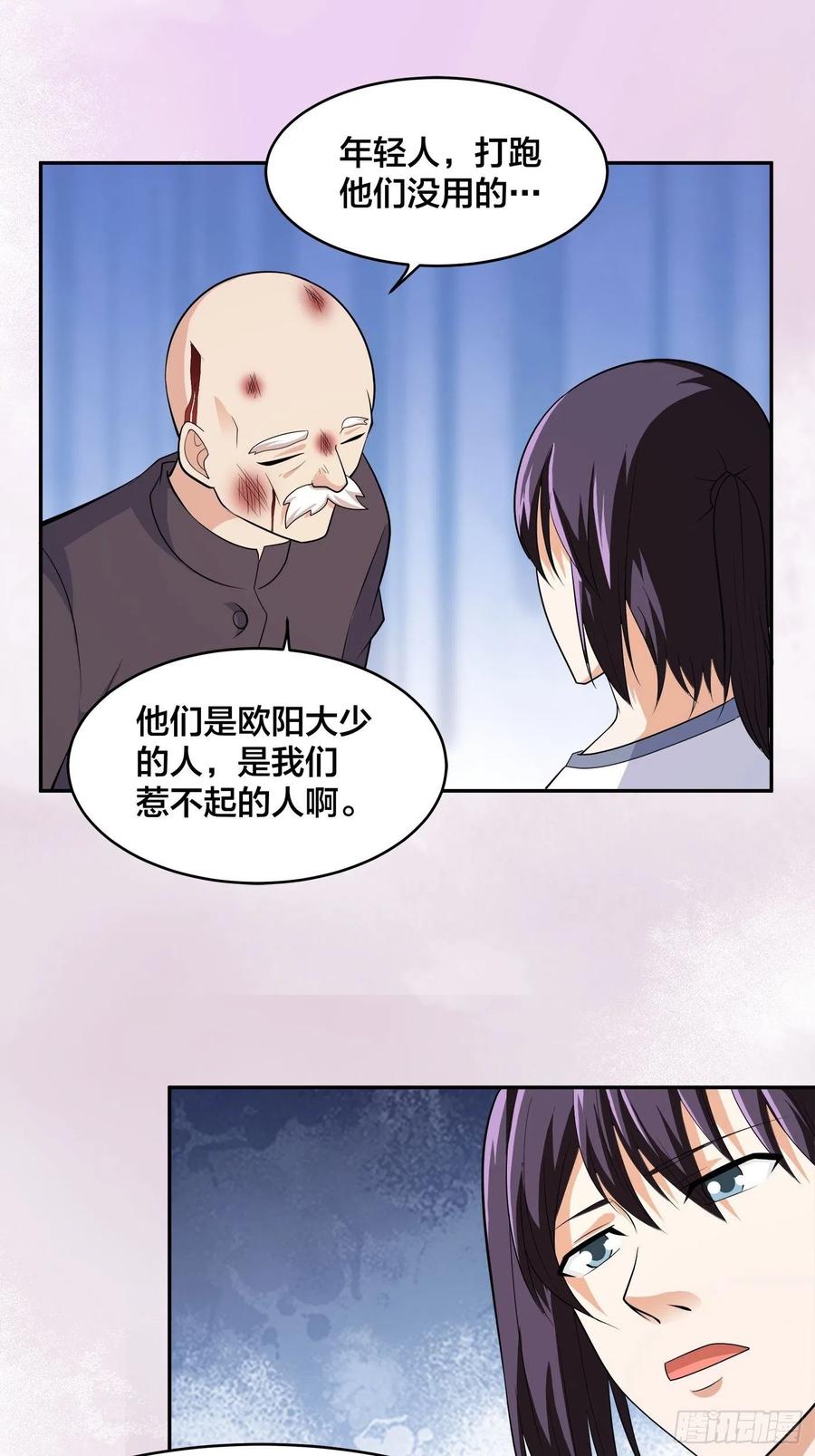 《修仙之人在都市（修仙修后宫）》第129话 土豆就是因果 第12页