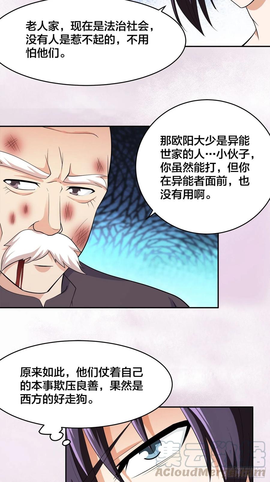 《修仙之人在都市（修仙修后宫）》第129话 土豆就是因果 第13页