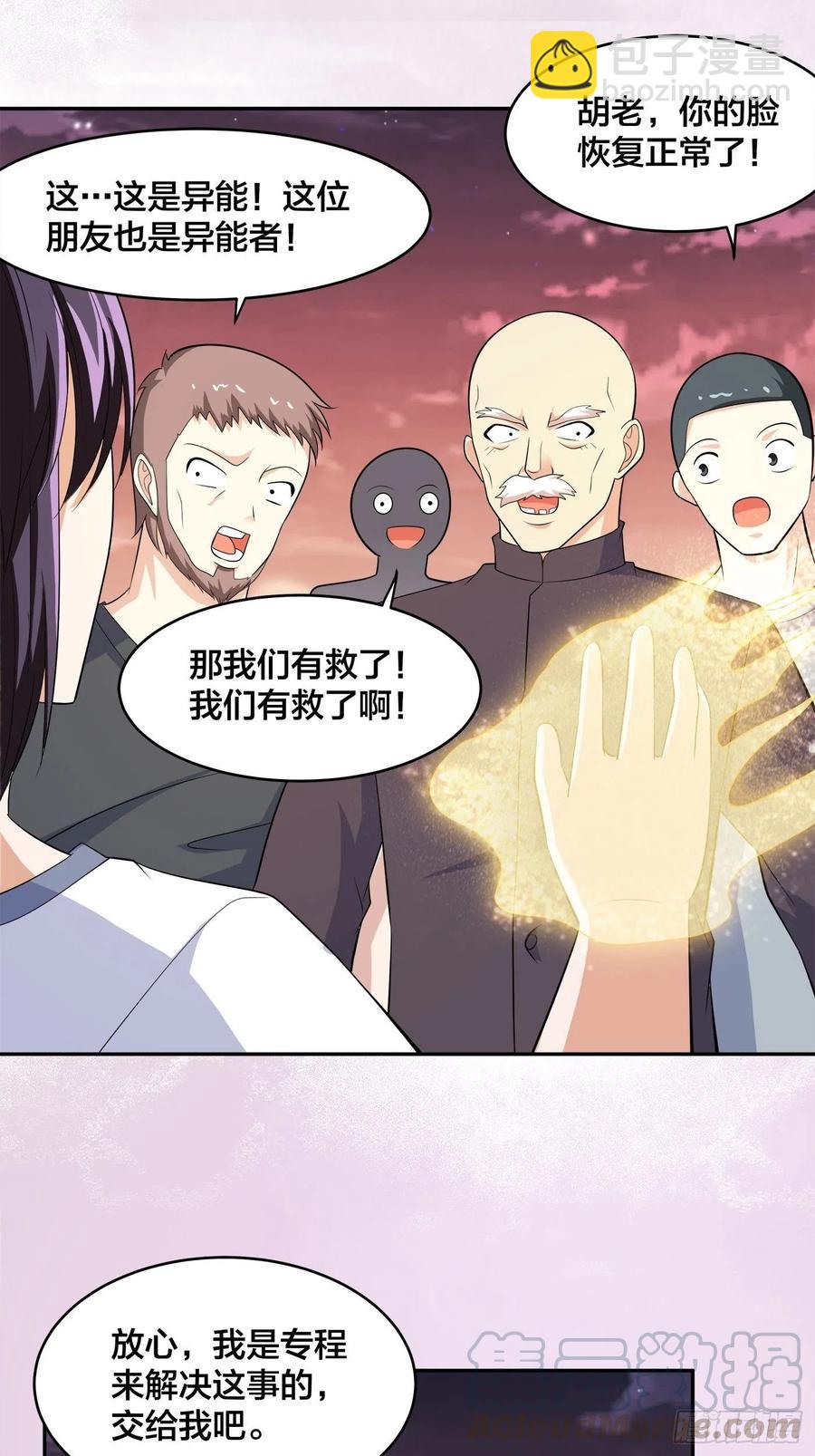 《修仙之人在都市（修仙修后宫）》第129话 土豆就是因果 第15页