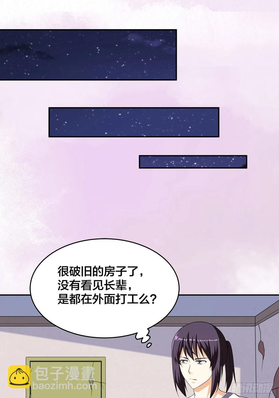 《修仙之人在都市（修仙修后宫）》第129话 土豆就是因果 第18页