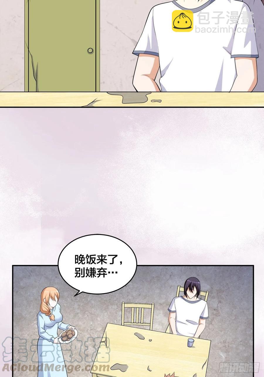 《修仙之人在都市（修仙修后宫）》第129话 土豆就是因果 第19页