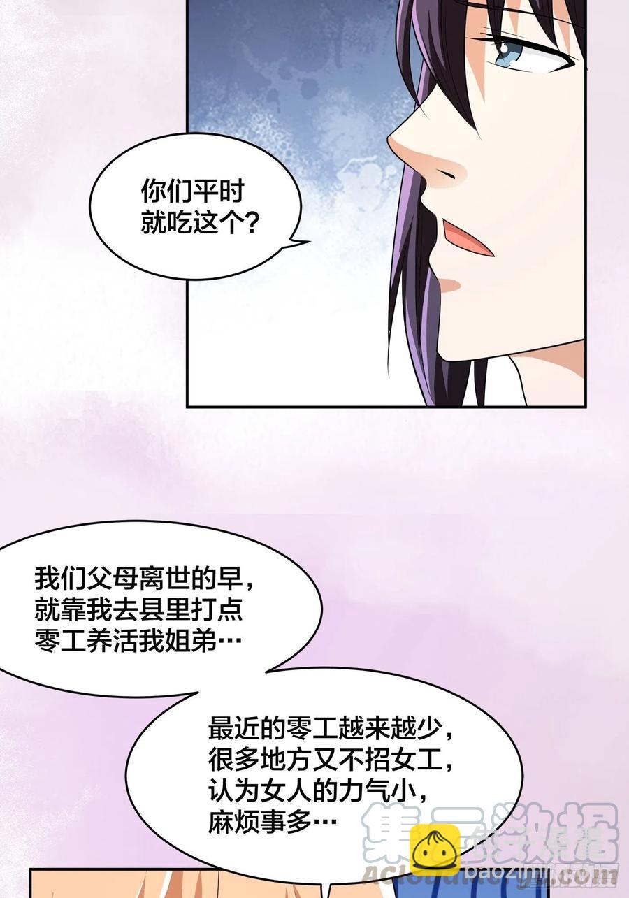 《修仙之人在都市（修仙修后宫）》第129话 土豆就是因果 第23页