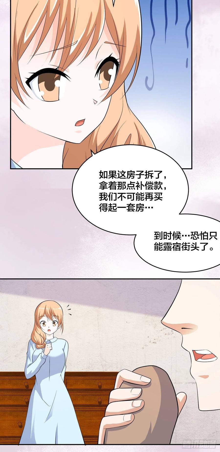 《修仙之人在都市（修仙修后宫）》第129话 土豆就是因果 第24页
