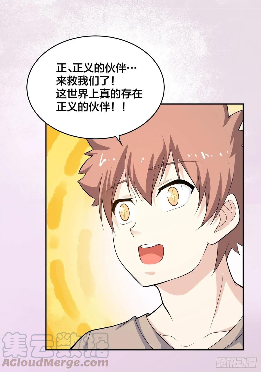 《修仙之人在都市（修仙修后宫）》第129话 土豆就是因果 第3页