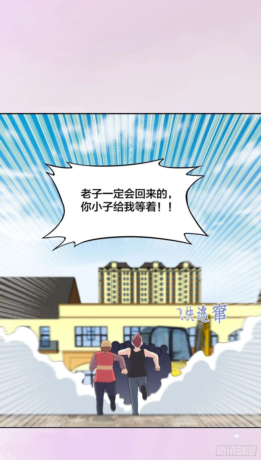 《修仙之人在都市（修仙修后宫）》第129话 土豆就是因果 第4页